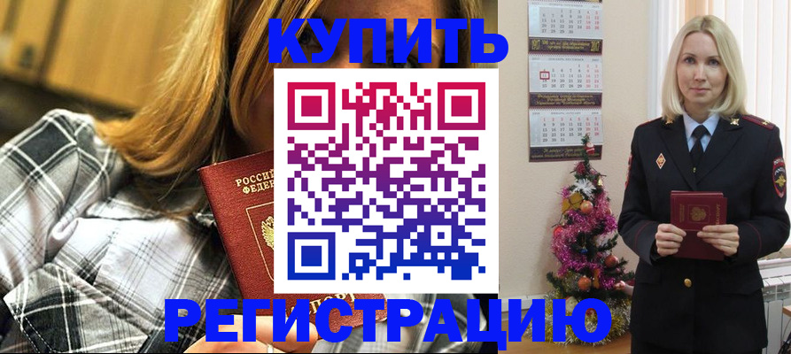 временная регистрация законно в Тавде