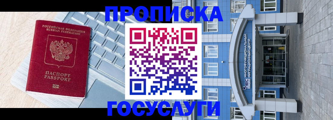 временная регистрация недорого в Тавде